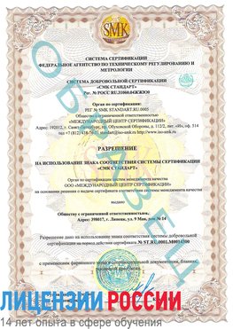 Образец разрешение Барнаул Сертификат OHSAS 18001
